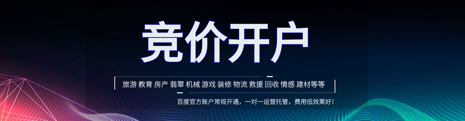 敦化百度平台推广